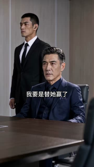 父爱护女归家（57集）热播短剧排行榜
