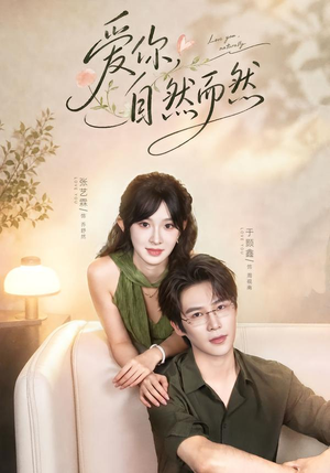 爱你,自然而然(79集) 爱你,自然而然(79集)最热短剧抢先看