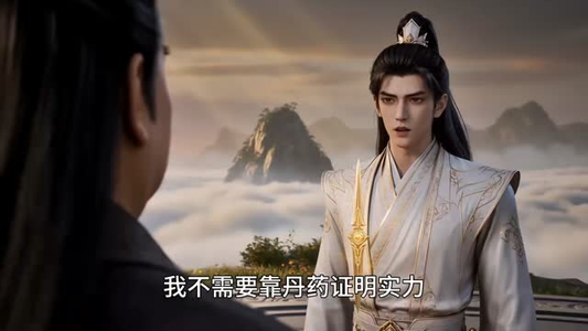 废丹全成，我的成丹率是百分之百（54集）全剧免费观看