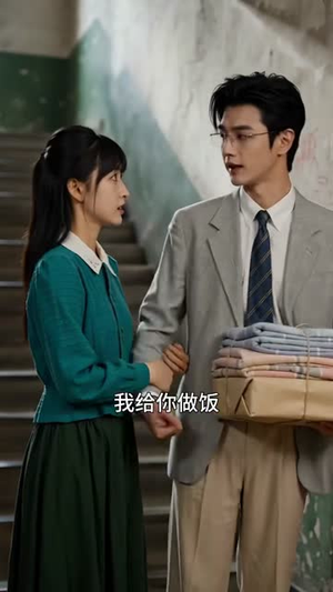 我理想年代的爱情（114集）热播短剧重燃