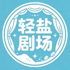 穿成全网黑,我靠发呆躺赢成顶流(60集) 穿成全网黑,我靠发呆躺赢成顶流(60集)追风的女孩短剧