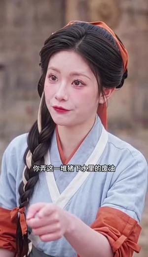悍妻大房不好惹（227集）番茄短剧免费看
