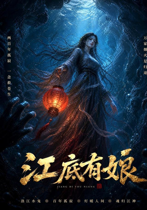 江底有娘（31集）经典老剧免费看
