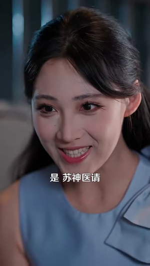 她从仙界归来护全家（86集）简直不要太好看