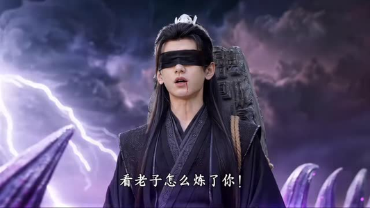 瞎子剑圣第五季，山海藏墟，无眼窥天（106集）百亿短剧抢先看