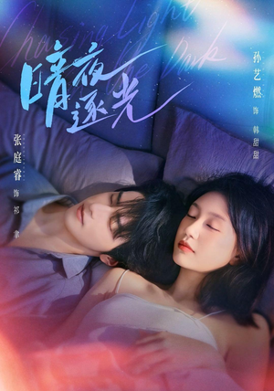 暗夜逐光（70集）全集一网打尽