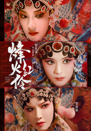 烽火红伶(76集) 烽火红伶(76集)短剧太好看