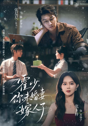 霍少,你未婚妻嫁人了(42 集) 霍少,你未婚妻嫁人了(42 集)免费观看