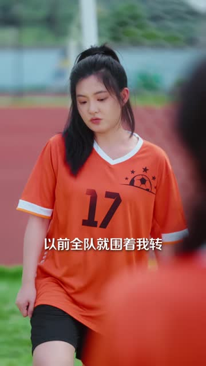 女足替补的滚烫夏天(41 集) 女足替补的滚烫夏天(41 集)一口气追完短剧