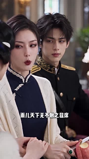 替妹掌家：圣女归来（59集）在线观看完整版
