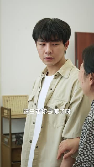 那个男人三万岁（91 集）火爆短剧来袭