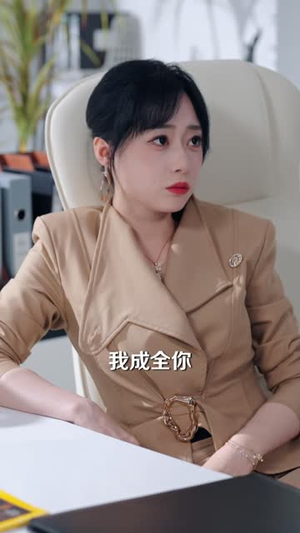 看透预言我挣脱婚姻困局（40集）独家内容免费看