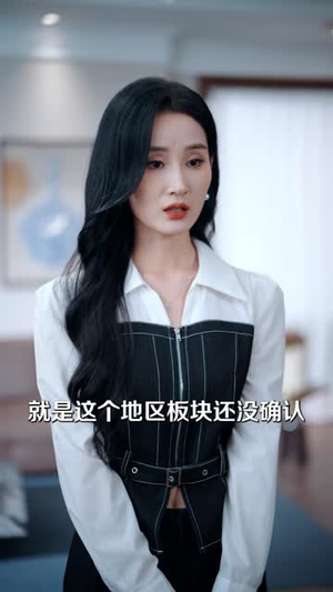 年薪八百万，我妈以为我月薪三千八（68 集）短剧全集大结局
