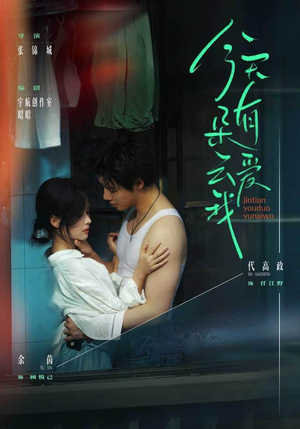今天有朵云爱我（66 集）视频在线看