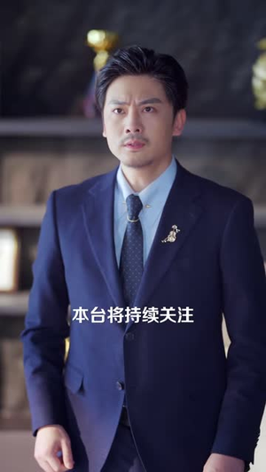 破产当天,亲人撕碎我的体面(43 集) 破产当天,亲人撕碎我的体面(43 集)经典回顾免费看
