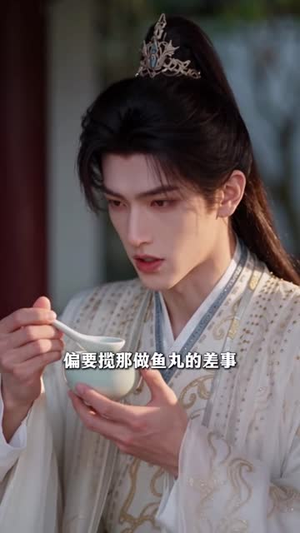 娇气包回京,世子爷他自我攻略了第三季(119集) 娇气包回京,世子爷他自我攻略了第三季(119集)短剧免费看