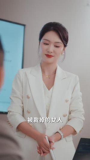 40岁被裁，我逆风而上（40 集）在线看免费版